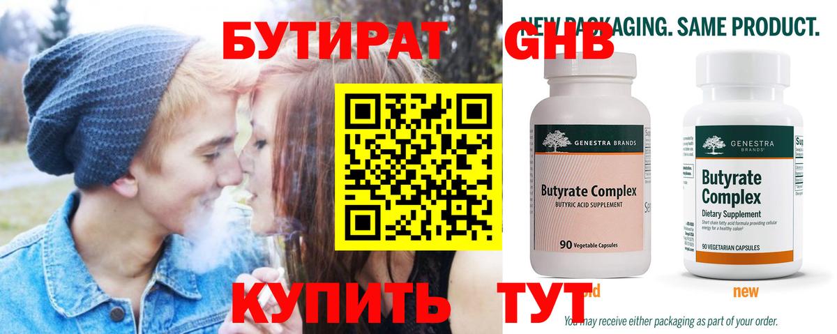 Бутират бутик Свободный