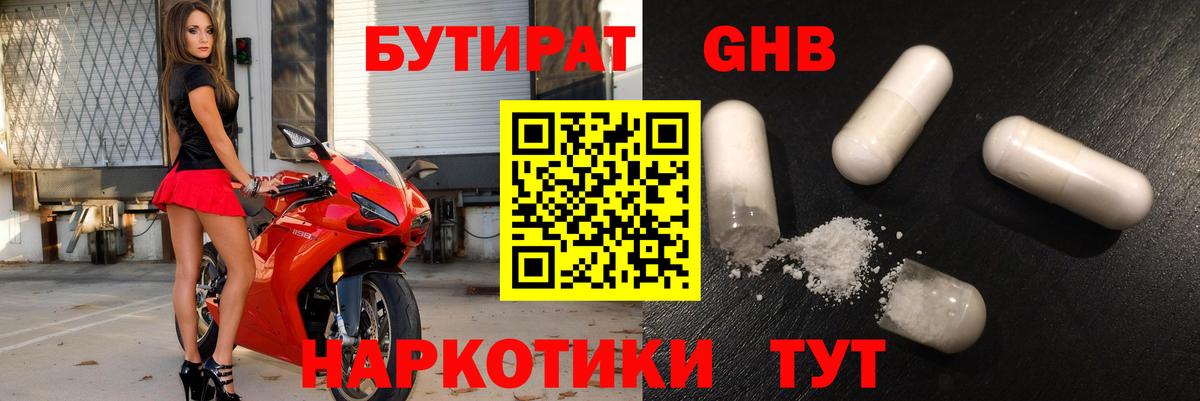 Бутират BDO  Вход с VPN  Свободный 