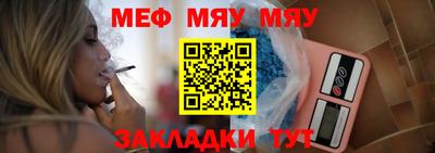 мяу мяу кристалл Ипатово