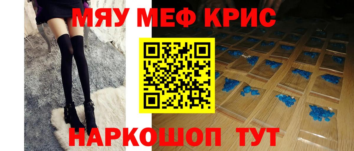 МЕФ кристаллы Свободный